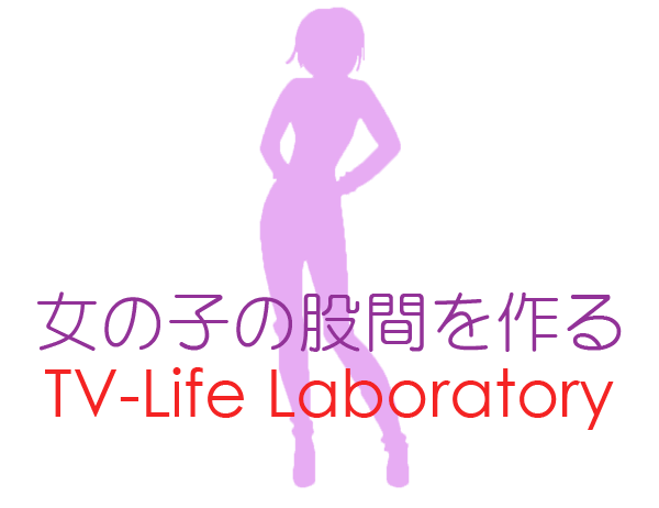 タック専科：女の子の股間を作る（テーピング女装)
