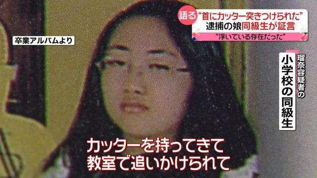 「次言ったら刺すからな」首にカッターを突きつけられた…逮捕の娘の同級生が証言　すすきの頭部切断（日テレNEWS） - Yahoo!ニュース
