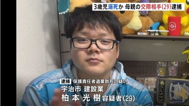柏本光樹を保護責任者遺棄致死で逮捕 宇治市伊勢田町遊田の自宅で交際相手の息子を浴室で溺死させる インスタ特定