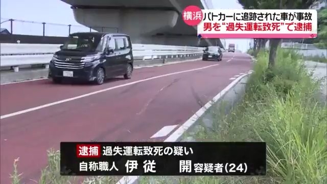 伊従開を過失運転致死で逮捕 横浜市港南区下永谷の市道でパトカーに追跡され軽ワゴンに追突 軽ワゴンの阿尾栄治さんが死亡 伊従開のTwitter
