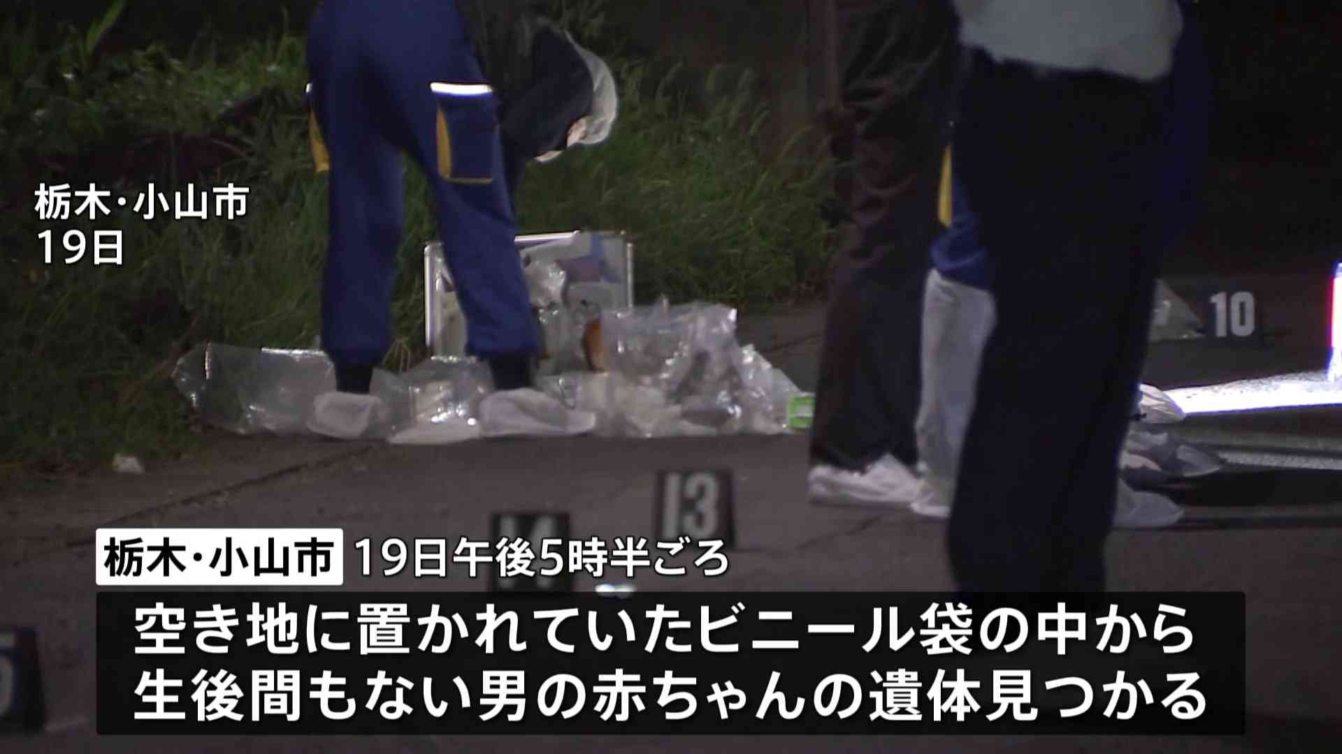 ｢自分が産んだ赤ちゃんを捨てました」生後間もない男児の死体遺棄容疑で母親（36）を逮捕 | TBS NEWS DIG (1ページ)