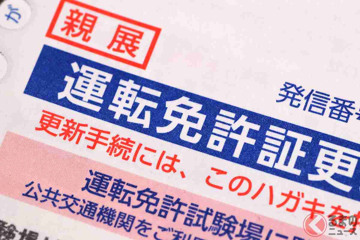家で「免許更新」出来る？ 「オンライン講習」可能に！ 「免許証の即発行出来た」の声も… 必要な条件とは | くるまのニュース