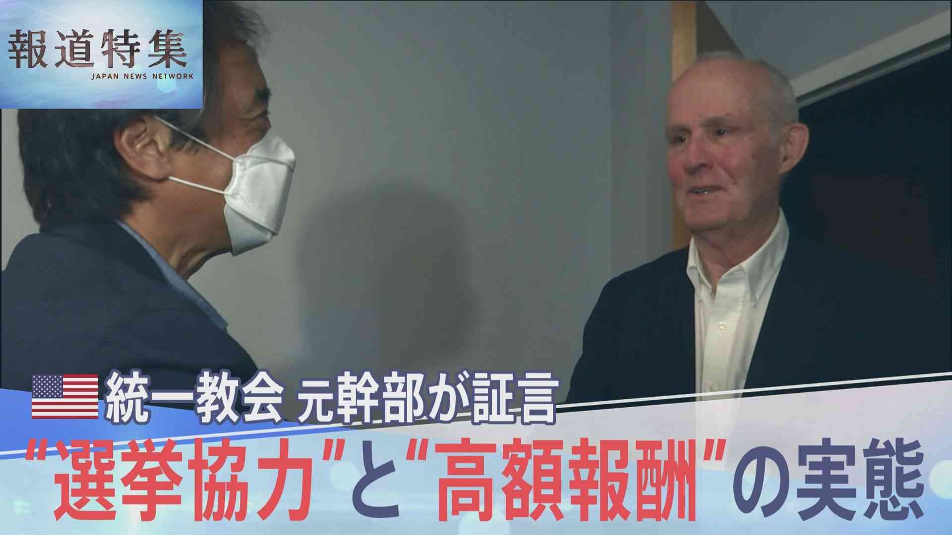 「我々は世界を支配できると思った」米・統一教会の元幹部が語った