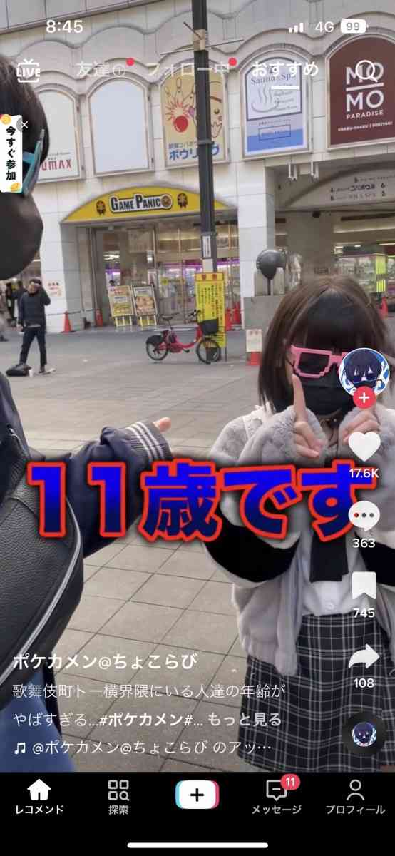 新宿歌舞伎町「トー横」で一斉補導　未成年26人、緊急搬送の少女も