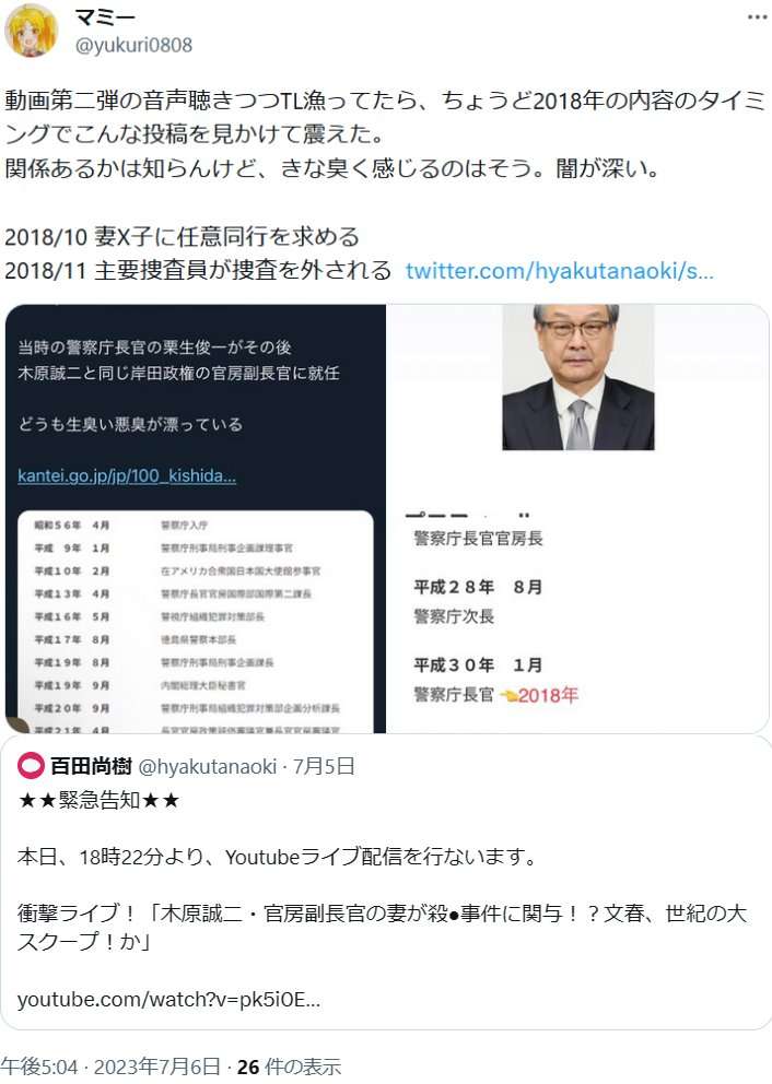愛人が婚外子を認める文書送付　木原誠二官房副長官は養育費を払っていないと説明　岸田政権方針に反する疑い