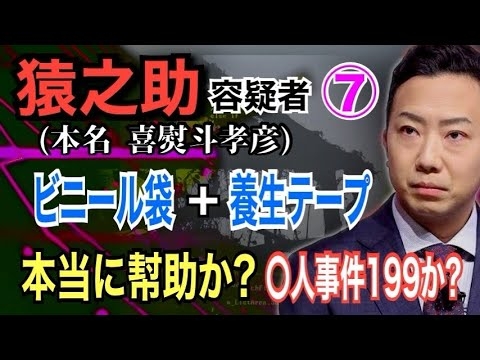 【猿之助 事件】⑦本当に幇助か？ 〇人199事件の可能性は？ 【小川泰平の事件考察室】# 912 - YouTube