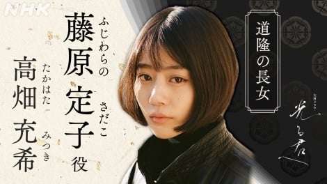 来年大河『光る君へ』第4次キャスト発表 高畑充希、三浦翔平、本郷奏多ら6人【相関図&役柄紹介あり】