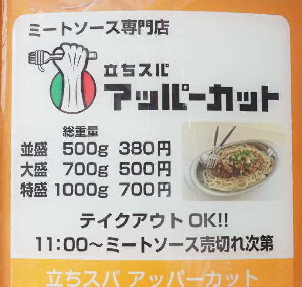 「立ち食いパスタ」人気　一皿500gで380円　小麦高騰も値上げせず　安さの秘密は…