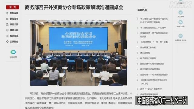 中国商務省 改正の「反スパイ法」など各国企業対象に説明会 | NHK | 中国