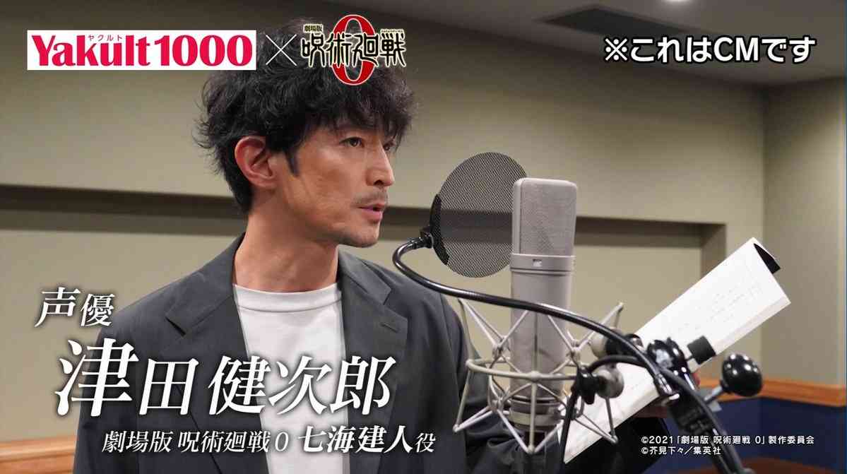 津田健次郎『呪術廻戦』CM登場で話題 ヤクルト1000飲みトレンド入り「時間外労働です」