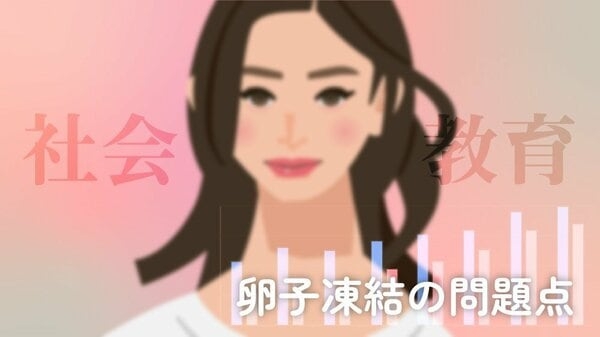なぜ今卵子凍結なのか？日本の根本的な問題点と「プレコンセプションケア」｜FNNプライムオンライン