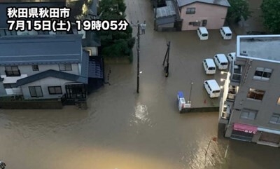 【画像】秋田市、冠水の被害がえげつない：キニ速