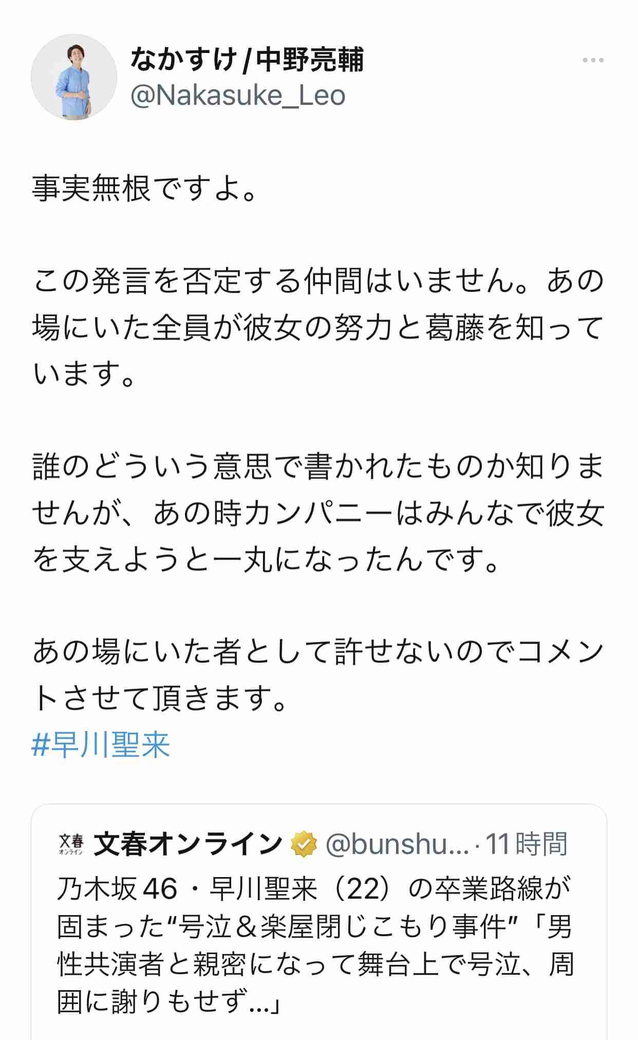 乃木坂46、早川聖来巡る記事は「虚偽の内容を多く含む」「誹謗中傷を助長する」 ファンに冷静な対応呼びかけ