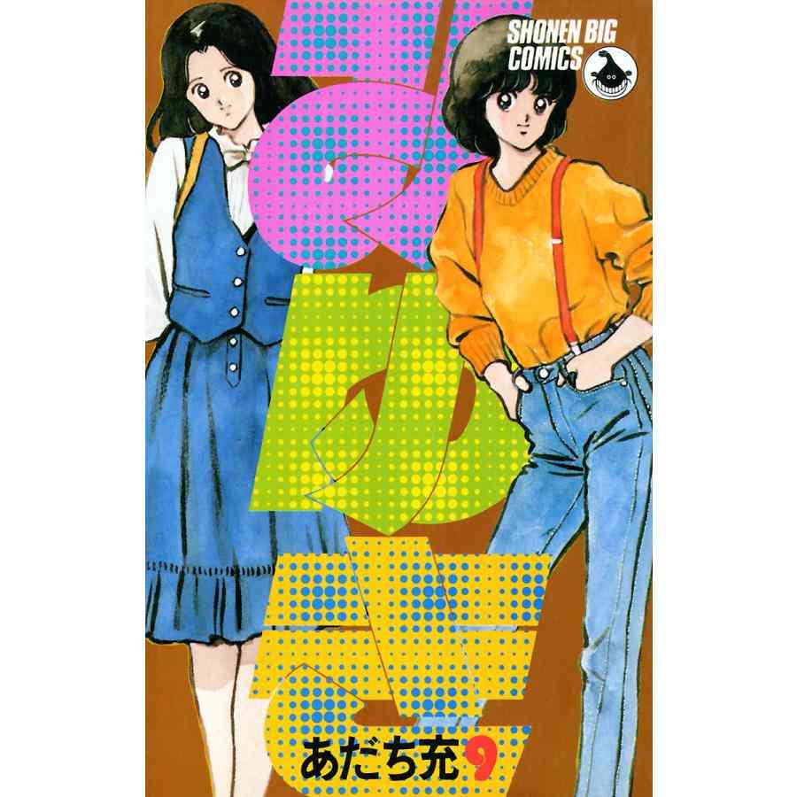 懐かしい少年漫画を挙げると、読んだことある人が何かコメントを返してくれるトピ