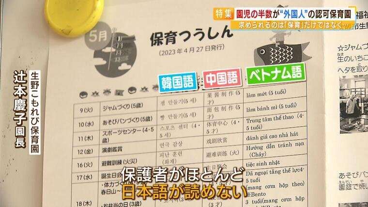 『園児の半数が外国籍』の保育園　保護者も「ほとんど日本語が読めない」対応求められる現場は