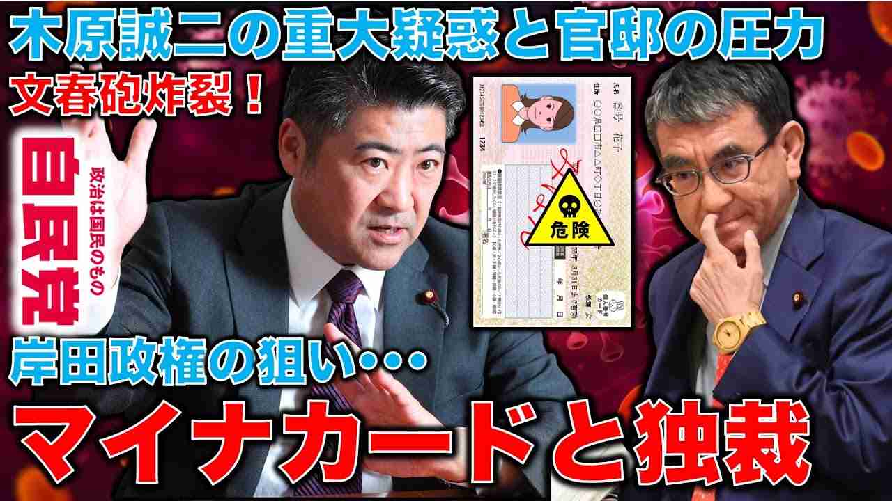 文春砲炸裂！の木原重大疑惑･･･今まで表面化しなかったのは当時の安倍官邸が警察官僚の巣窟だったため。マイナカードはその官僚独裁の完成だ！元朝日新聞・記者佐藤章さんと一月万冊 - YouTube