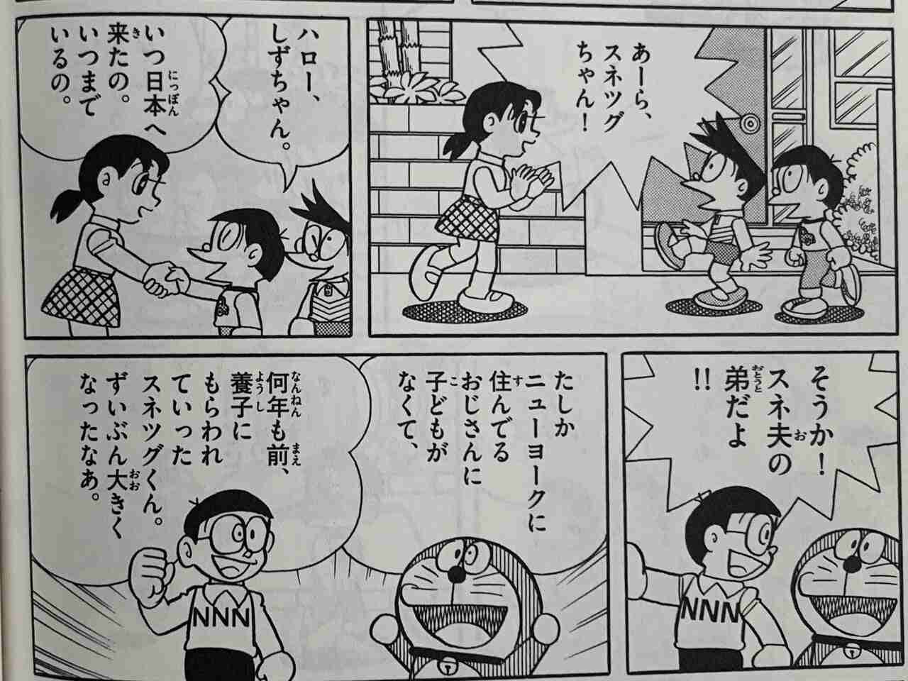 【究極の選択】スネ夫とジャイアン、どちらと結婚する？