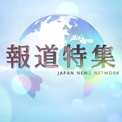 報道特集(JNN / TBSテレビ) on Twitter: 