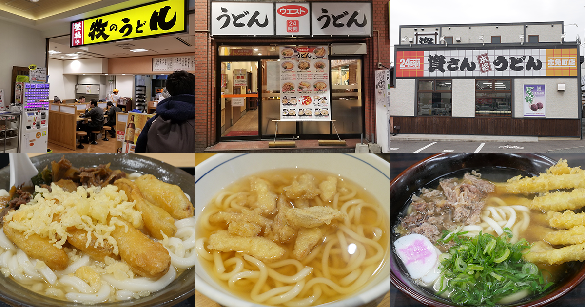 「資さんうどん」店内で迷惑動画 投稿の女に罰金30万円の略式命令 小倉簡易裁判所