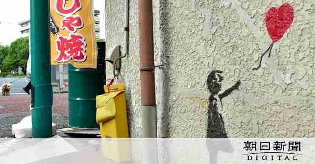 もんじゃ焼き店にバンクシー？専門家の見解は　東京・足立の商店街：朝日新聞デジタル
