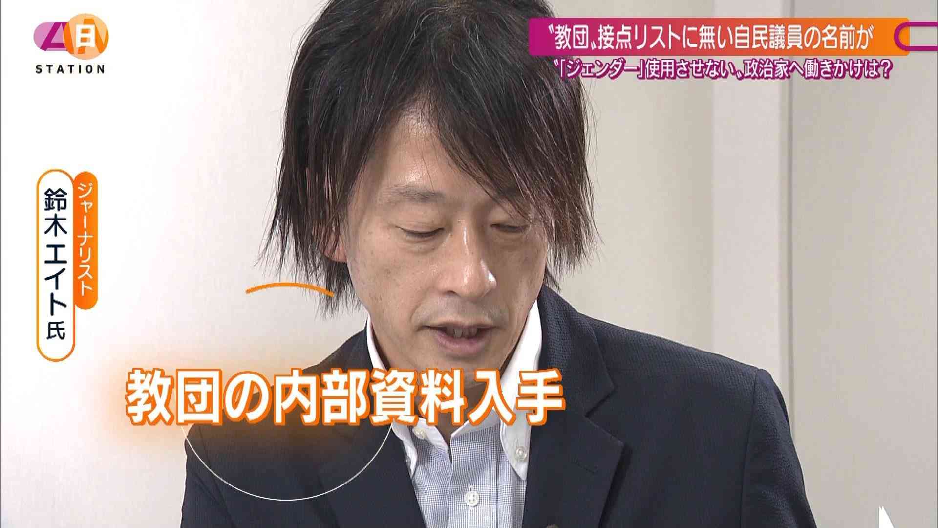 「ジェンダー」めぐり教団側が政治に関与？“内部資料”に自民党リストに無い議員名か