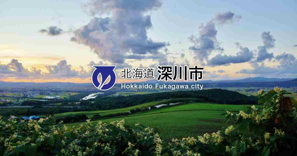 ヘリコプターによる殺そ剤の空中散布を実施します | 北海道深川市