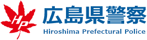 警察署等の更新受付 - 免許・交通 > 自動車運転免許 | 広島県警察
