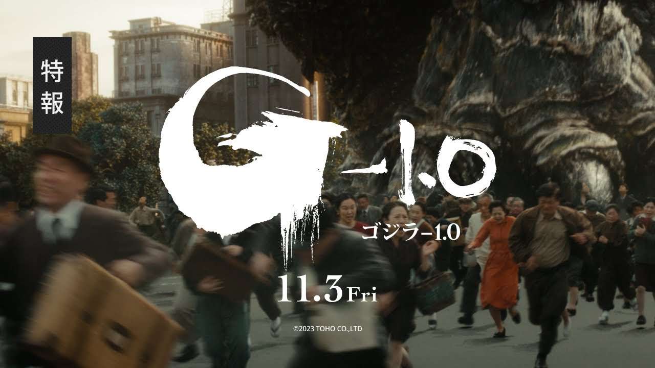 ゴジラ7年ぶり新作タイトルは『ゴジラ-1.0』戦後日本を破壊する特報公開 | ガールズちゃんねる - Girls Channel