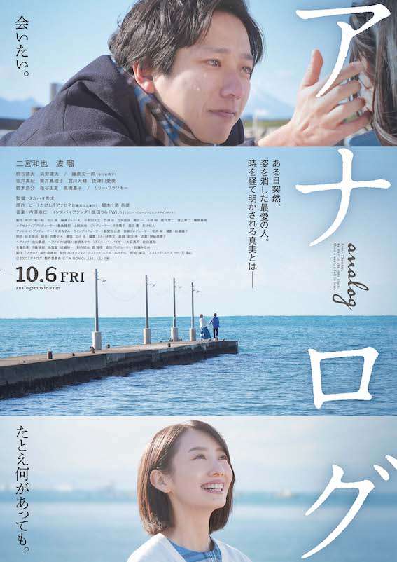 二宮和也＆波瑠の恋物語「アナログ」予告編公開。幾田りら楽曲提供、内澤崇仁（androp）が劇伴を担当