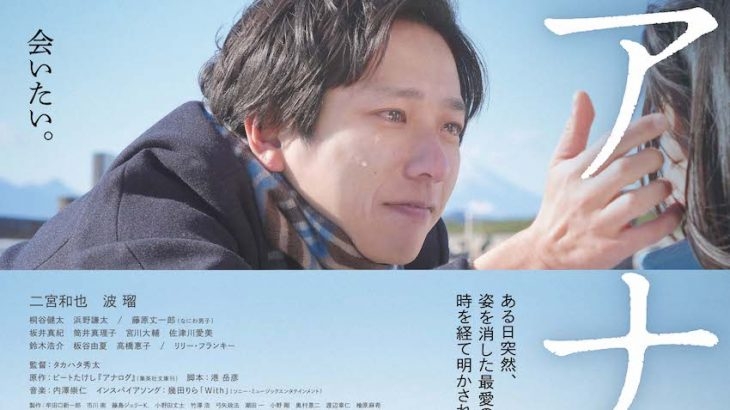 二宮和也＆波瑠の恋物語「アナログ」予告編公開。幾田りら楽曲提供、内澤崇仁（androp）が劇伴を担当 │ 【公式】「キネマ旬報」ホームページ / キネマ旬報WEB