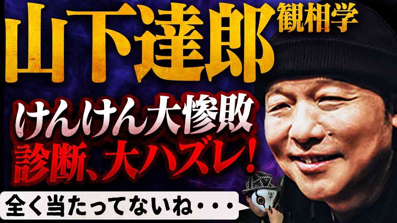 山下達郎さんの面相は読めない！ - YouTube
