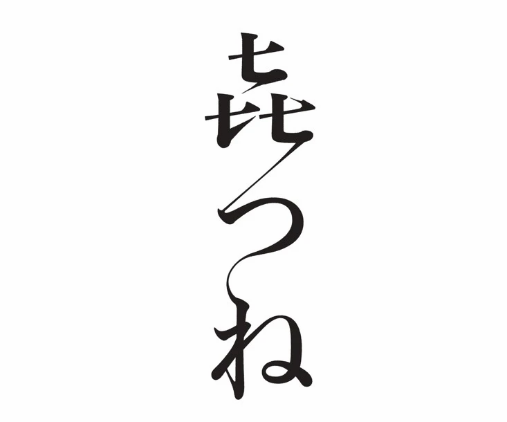 sioが手掛けるすき焼き店「㐂つね」でHEPが採用されました
