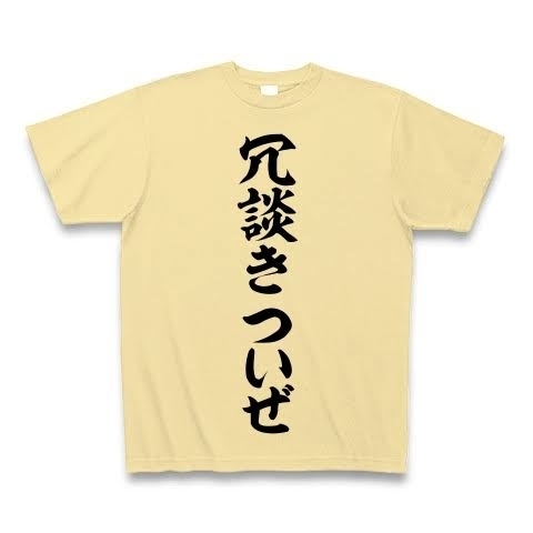 家族から、きつい冗談を言われる…！