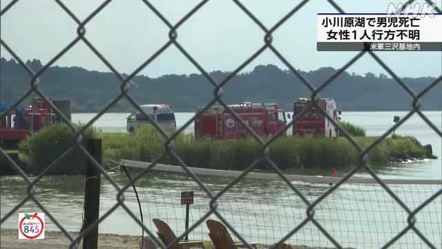 米軍三沢基地の浜辺で男の子が死亡 女性は行方不明｜NHK 青森県のニュース