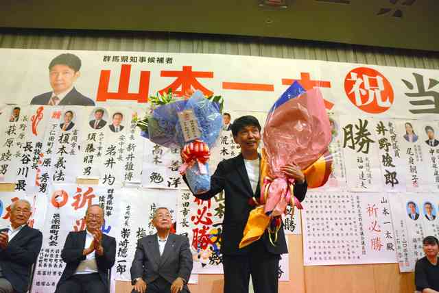 山本一太氏が再選　群馬県知事選、投票率は過去最低の29.65％（朝日新聞デジタル） - Yahoo!ニュース