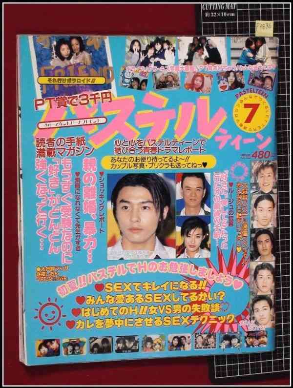 小学生ナンバーワンおしゃれ雑誌『ニコ☆プチ』付録漫画が炎上　「ボクが姫をエッチにさせてあげようか？」と押し倒すシーン