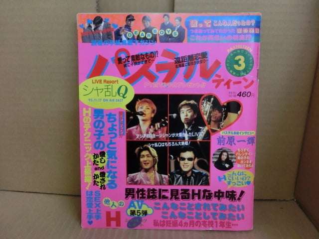 小学生ナンバーワンおしゃれ雑誌『ニコ☆プチ』付録漫画が炎上　「ボクが姫をエッチにさせてあげようか？」と押し倒すシーン