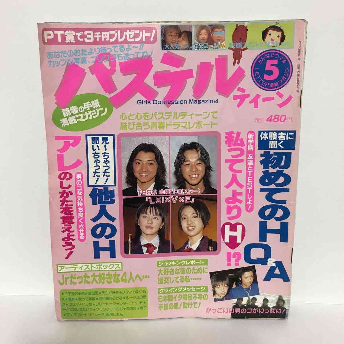 小学生ナンバーワンおしゃれ雑誌『ニコ☆プチ』付録漫画が炎上　「ボクが姫をエッチにさせてあげようか？」と押し倒すシーン