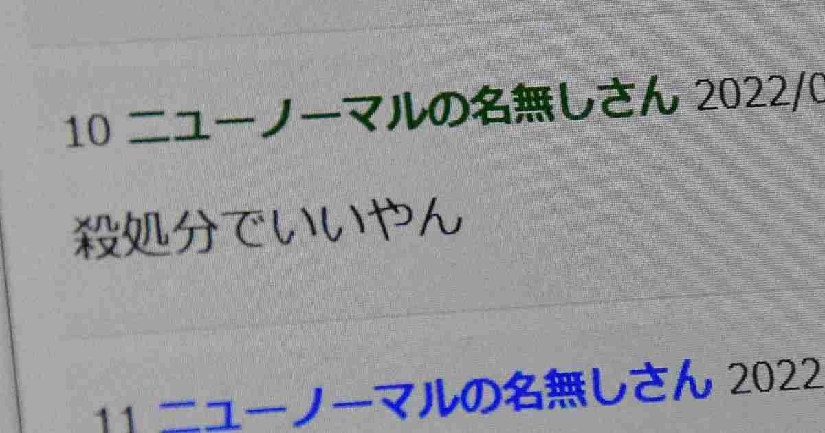 「殺処分で…」5ちゃんねるで中傷　重度障害の男性、投稿者を提訴 | 毎日新聞