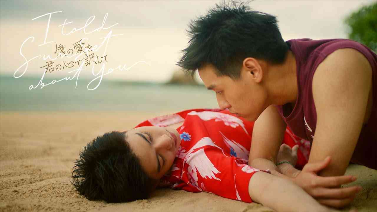タイBL「 I Told Sunset About You ～僕の愛を君の心で訳して～」予告編（日本語字幕） - YouTube