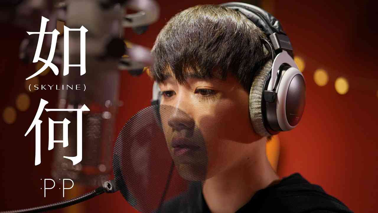 PP Krit - หรูเหอ 如何 (Skyline) OST แปลรักฉันด้วยใจเธอ [Official MV] - YouTube