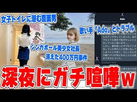 【喧嘩】覆面女装で女子トイレに現れる不審者がヤバすぎる…18歳セレブ美女社長がトラブル…消えた400万円の行方、有名歌い手に追い詰められた女性 - YouTube