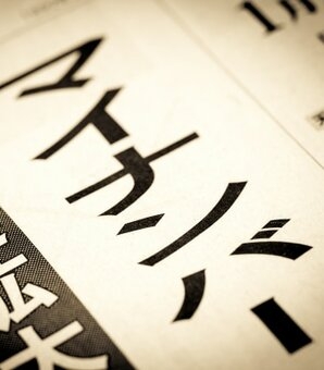 【追及スクープ】マイナンバー500万人分を中国に流出させた「実行犯」のヤバすぎる告白（現代ビジネス） - Yahoo!ニュース