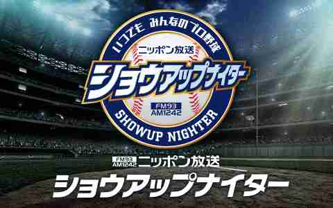 ショウアップナイター DeNA×ヤクルト - 番組表.Gガイド[放送局公式情報満載]