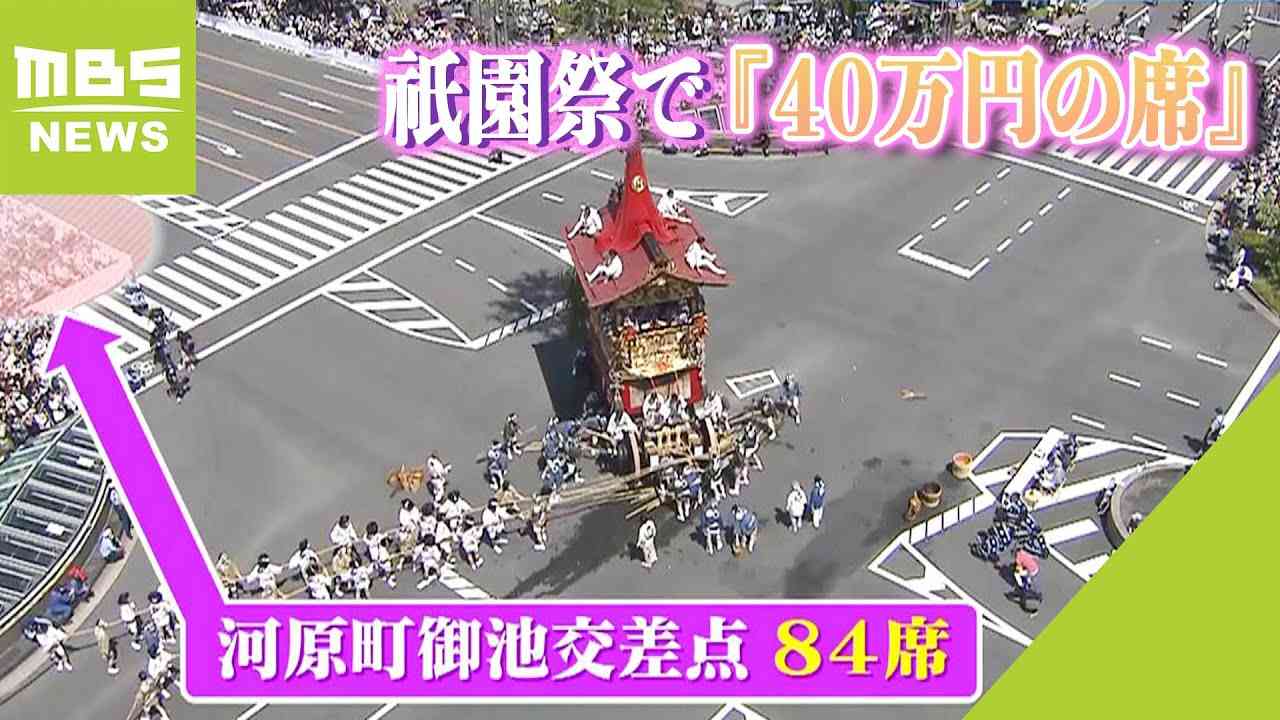 祇園祭で『４０万円の席』おばんざいなど食べ飲み放題・外国語解説　祭りの継続のため（2023年6月20日） - YouTube