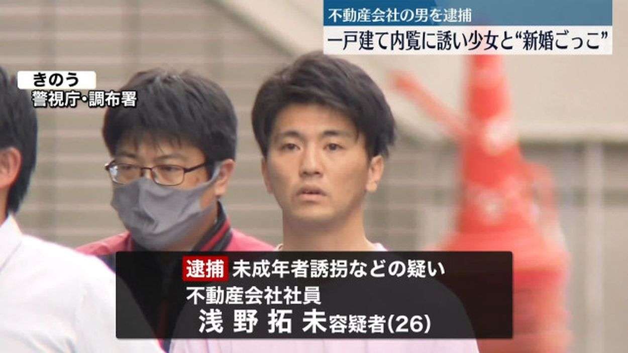 一戸建て内覧に誘い“新婚ごっこ”10代少女を連れ回したか　不動産会社の社員逮捕