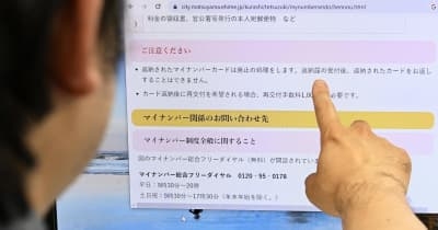 マイナカード、自主返納が急増　5月以降、情報漏えい不安 ｜ 共同通信