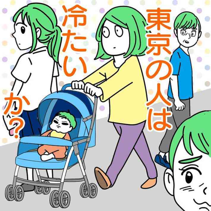 「“東京都の人は冷たい”は本当か？」子連れの母親が感じた、東京の人々の行動