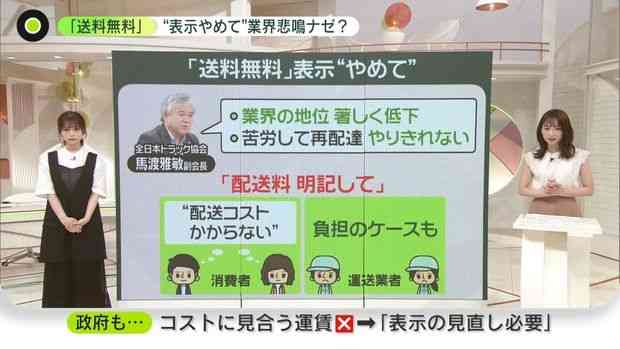 消費者が誤解する｢送料無料｣　表示“やめてほしい”　“配送料の明記”求める　全日本トラック協会が消費者庁で