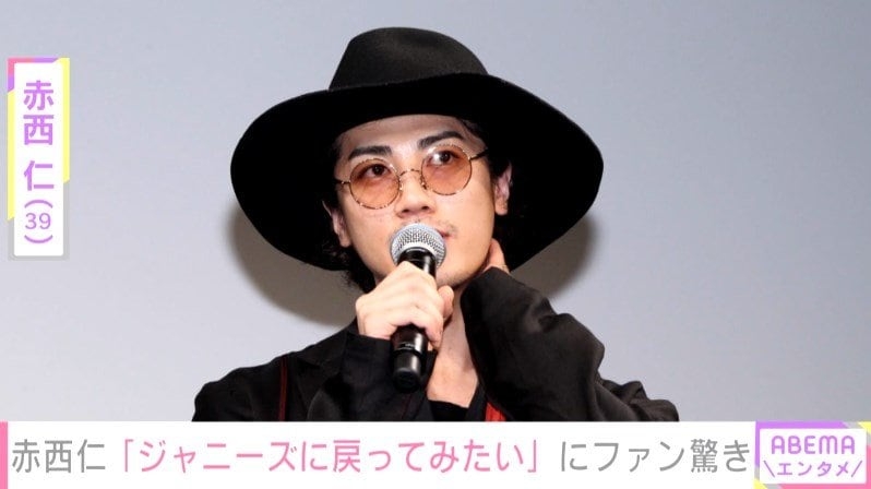 赤西仁「ジャニーズに戻ってみたいと本気で思っている」独立10周年目に驚きの投稿 「めっちゃうれしい」「ずっと応援します」とファン歓喜 | 芸能 | ABEMA TIMES | アベマタイムズ